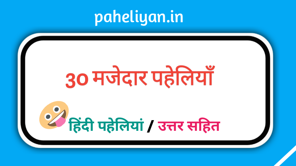 Acchi Acchi Paheliyan