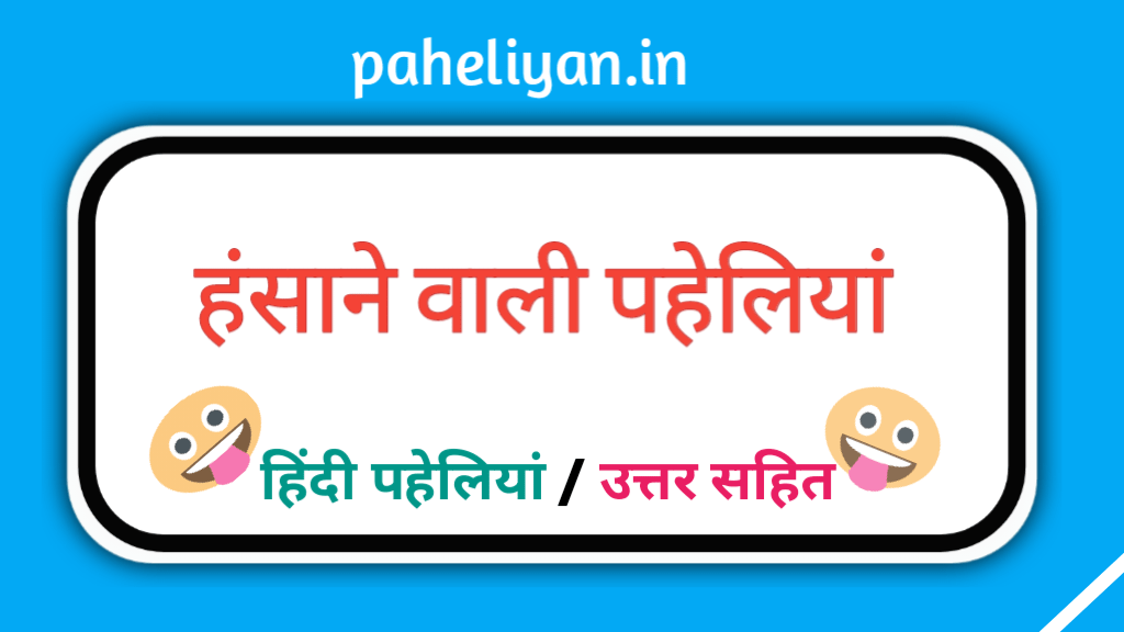 Aisi Konsi Cheez Hai Paheliyan With Answer