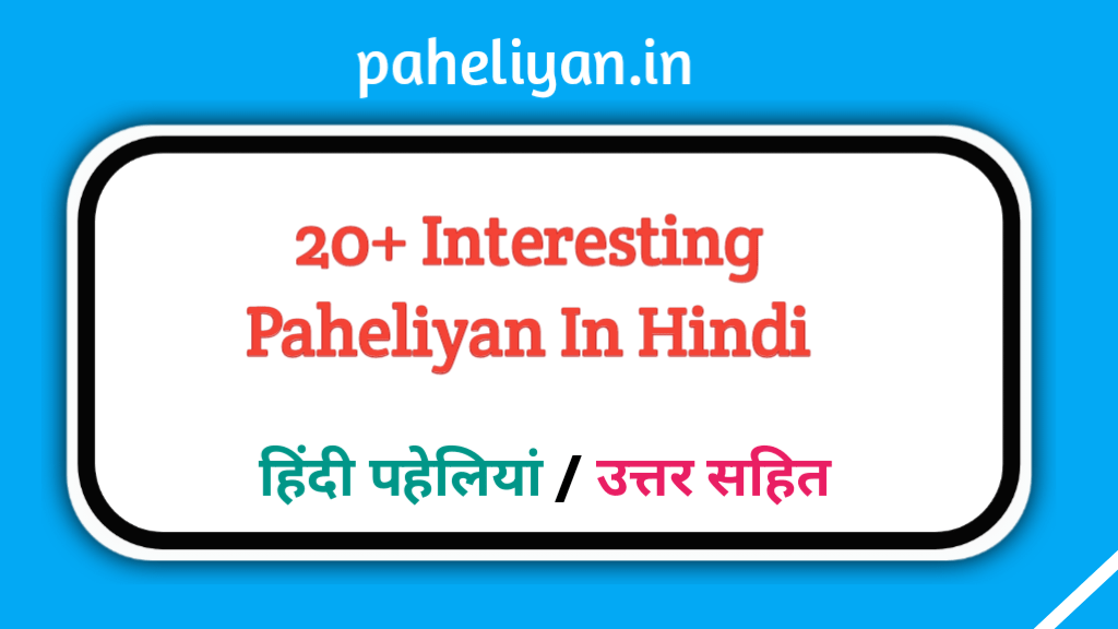 Interesting Paheliyan In Hindi