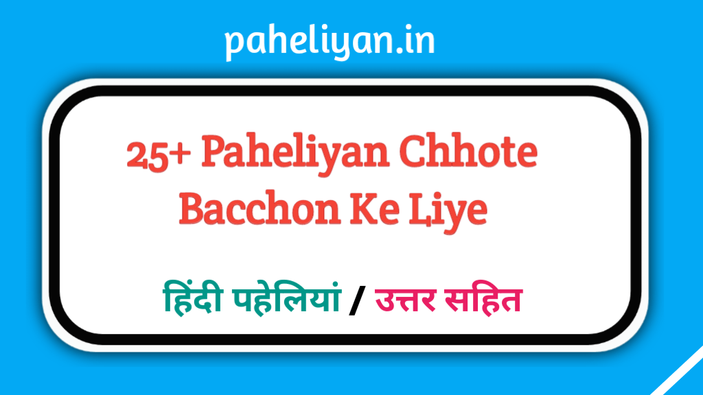 Paheliyan Chhote Bacchon Ke Liye