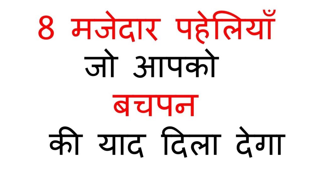 Hasane wali Paheliya with Answers