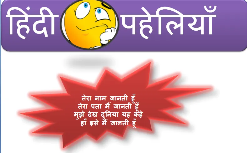 45 Hindi Paheliyan With Answer
